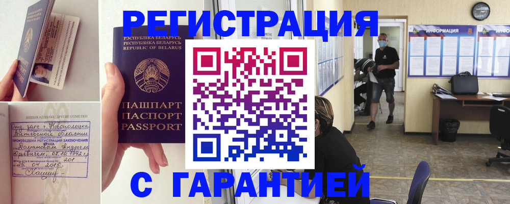 прописка законно в Лобне