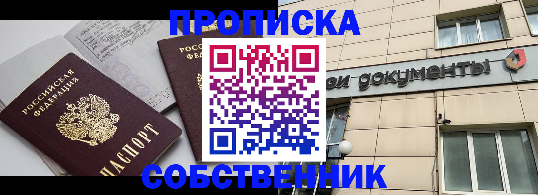 временная регистрация купить в Лобне