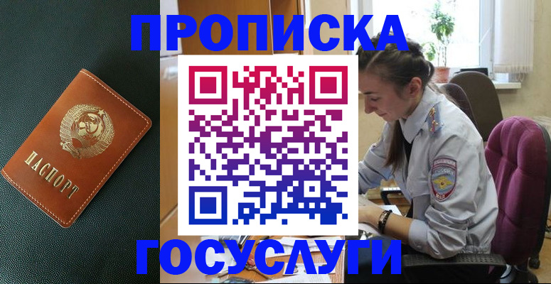 временная регистрация для школы в Лобне